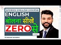 How to speak english  english class 01  english   zero  100  confidence