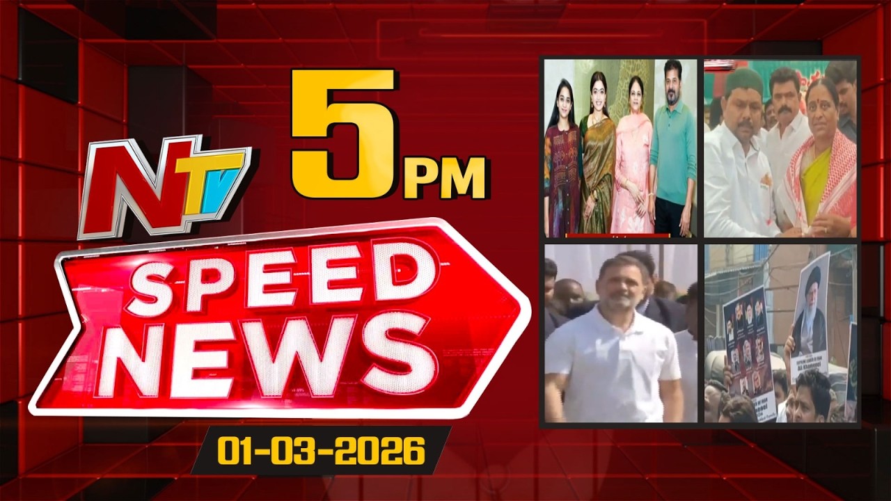 Speed News | 05 PM News Headlines | 01-03-2026 | NTV Telugu