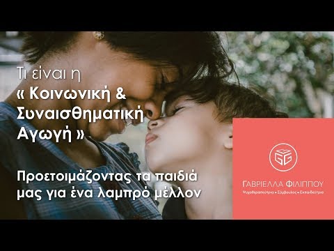 Βίντεο: Πώς πρέπει να αναπτυχθεί μια κοινωνία;