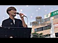 海蔵亮太「Forget-me-not」Tokyo Street Live 4K×横須賀