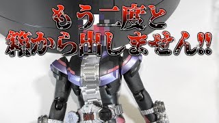 【悲劇】もう二度と箱から出しません。S.H.Figuarts 仮面ライダージオウ