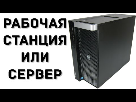 DELL Precision T7910 - РАБОЧАЯ СТАНЦИЯ ИЛИ СЕРВЕР ???
