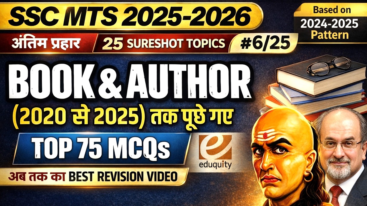 SSC MTS 2025 | Book & Authors (पुस्तक और लेखक)  | 🔥 Top 75 MCQs + PYQs | अंतिम प्रहार – 6/25