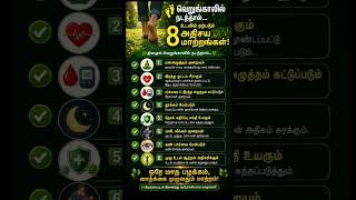 வெறும் காலில் நடந்தால் உடலில் ஏற்படும் 8 அதிசய மாற்றங்கள்! #walking#health#tips#shorts#viral#tamil