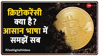 क्रिप्टोकरेंसी क्या है? | What is Cryptocurrency? | Everything About Cryptocurrencies Explained screenshot 4