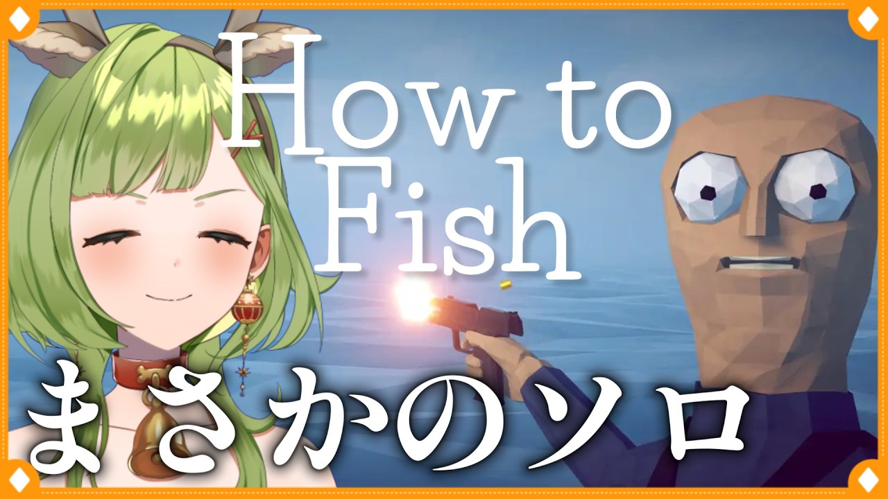 雨ばっかで嫌になるねぇ☔【 #howtofish / #vtuber 】