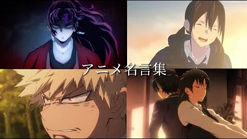 名言 アニメ集 Mp3