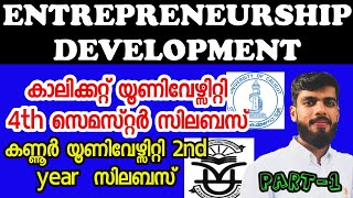 #calicutuniversity #kannuruniversity #edp #enterprenuershipinmalayalam