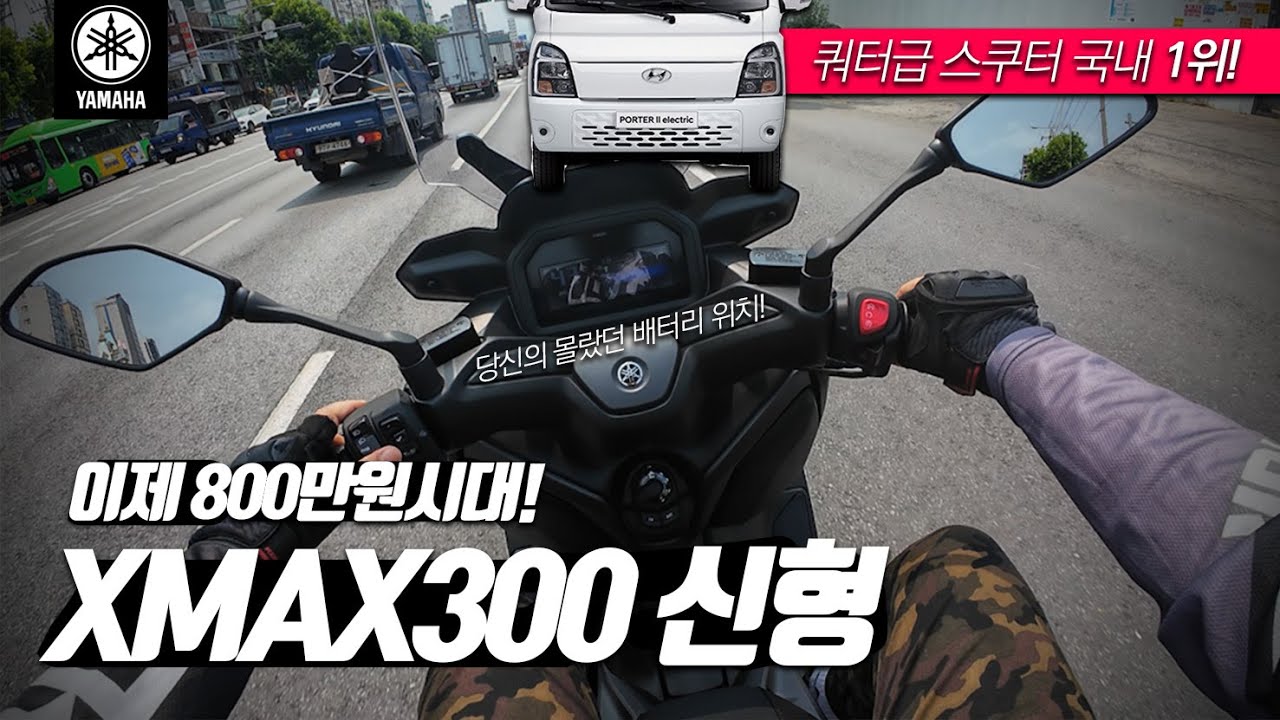 국내최초 입문 스쿠터 2025xmax300 시승기 / 존테스368G 진짜 되겠냐?ㅋㅋㅋㅋ 이번에 가격이 진짜 미쳤다!