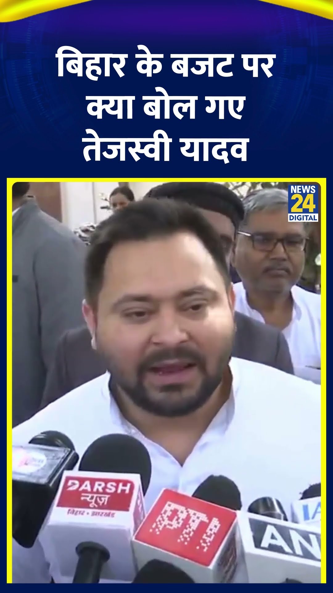 RJD नेता Tejashwi Yadav ने Bihar के Union Budget को लेकर ये क्या बोल दिया, देखिए वीडियो