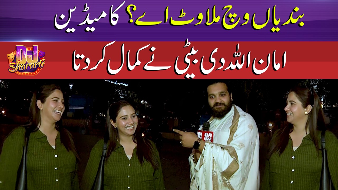 Amanullah Khan’s Daughter Goes Viral – Incredible Performance | DJ Shararti | Sun News Pakistan