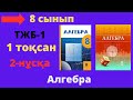 8 сынып. Алгебра. ТЖБ (СОЧ). 1 тоқсан. 2-нұсқа. Тоқсандық жиынтық бақылау.