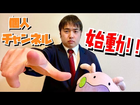 Celebration! Launching my solo channel!! Introductory video!!!