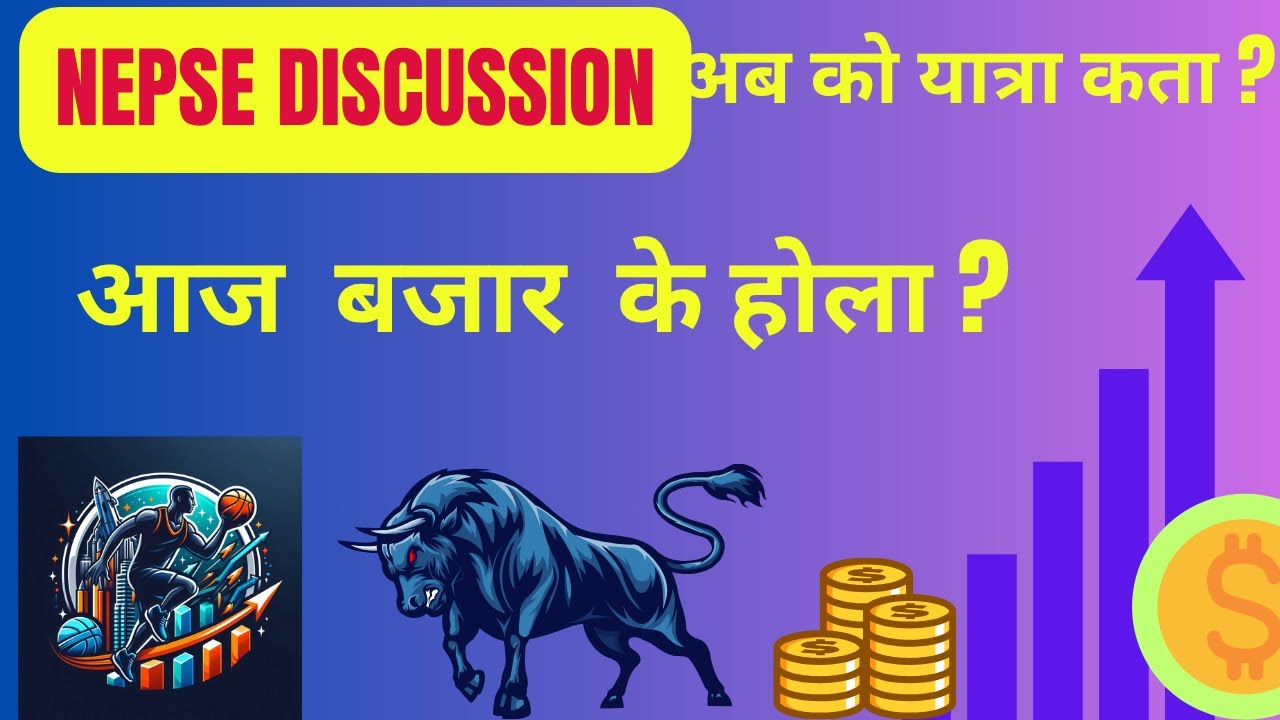 nepse live discussion |  आज बजार के होला ?  2026 feb 5