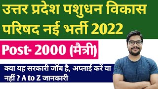 Uttar Pradesh UPLDB Maitri Requirment 2022 | UPLDB Maitri bharti kya hai