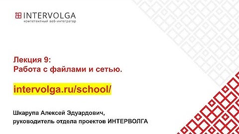 Работа с файлами и сетью