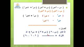 ضرب مقدار جبرى فى مقدار اخر النوع والثانى _الرياضيات (جبر )الفصل الدراسى الاول