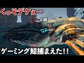 【ARK】5時間かけて超デッカいゲーミング鯨捕まえたぞ!!#56【アストロセタス・宇宙クジラ】