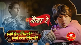 नैना रे I दर्दभरा भोजपुरी sad song 2020 I Superhit new sad song