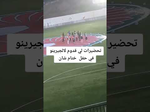 لاجيرينو في حفل ختام الجزائر 