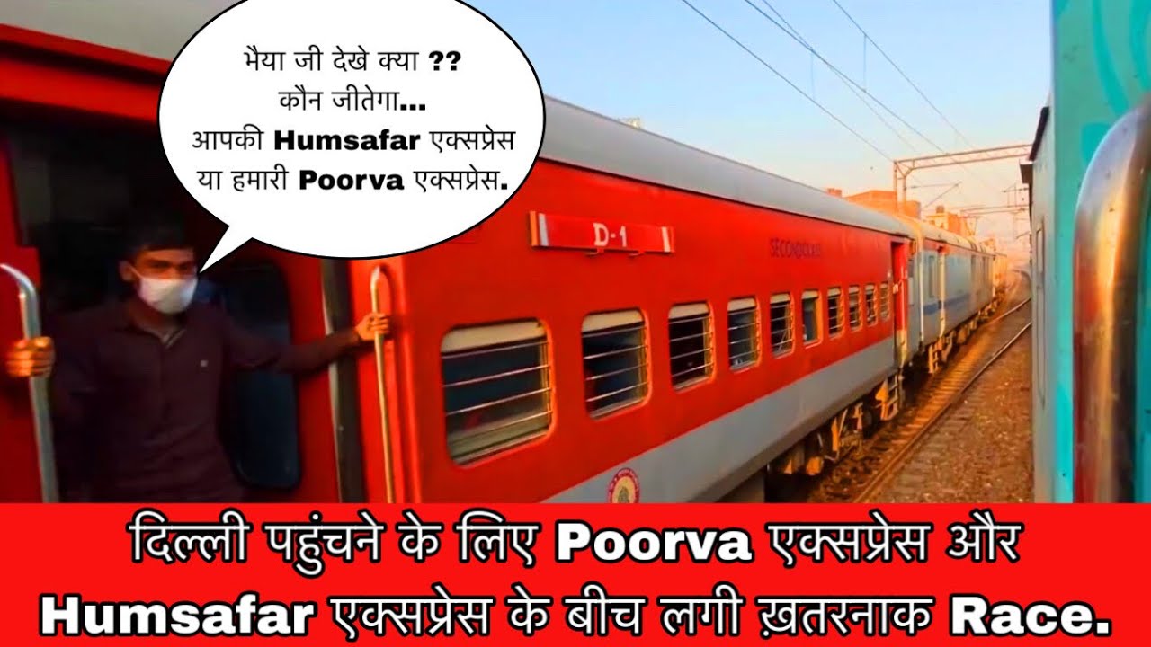 High Speed Parallel Race Between Poorva Express and Humsafar Express