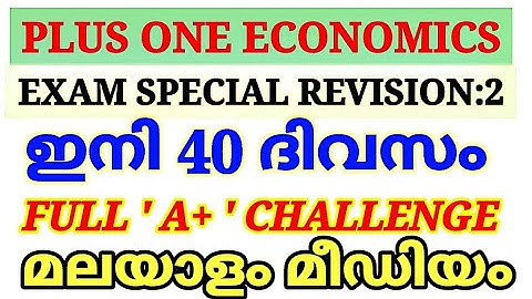 PLUS ONE ECONOMICS / EXAM SPECIAL REVISION PART : 2 / ONE MARK QUESTIONS / PLUS ONE EQUIVALENCY EXAM
