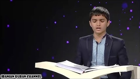 القارئ الناشئ محمد رضا خرم آبادي  # مسابقة شبكة القرآن برنامج إسراء