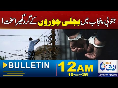 12AM News Bulletin