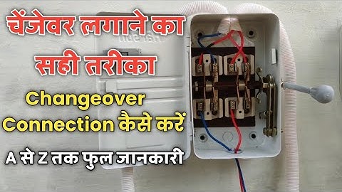 चेंजवर लगाने का सही तरीका || changeover connection kaise karen || changeover connection