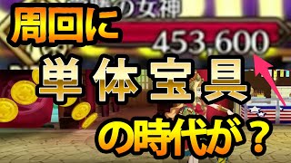【FGO】最近の高HP単体フリクエに思うこと。VIP級とミリオネア級どっちが良いかの解説　他
