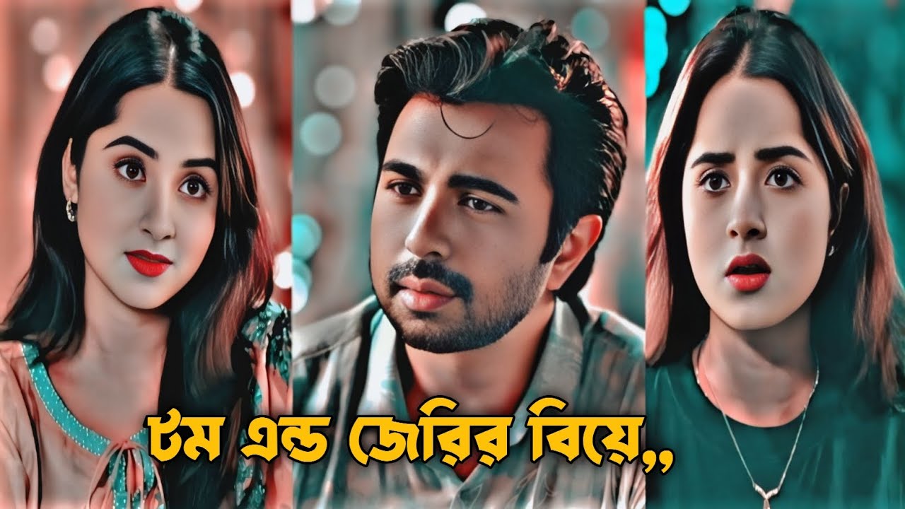 টম এন্ড জেরির বিয়ে| Bangla New Natok 2025 | New Natok | Apurba | Keya Payel |