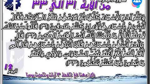 سورة البقرة الآيات من 31 _ 33 للشيخ الحصري