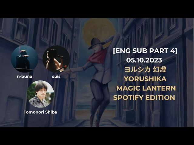 Pt.4 Howl at the Moon (月に吠える) Yorushika 幻燈 | Magic Lantern