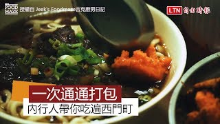 內行欸帶你吃遍西門町 美食懶人包底家啦!