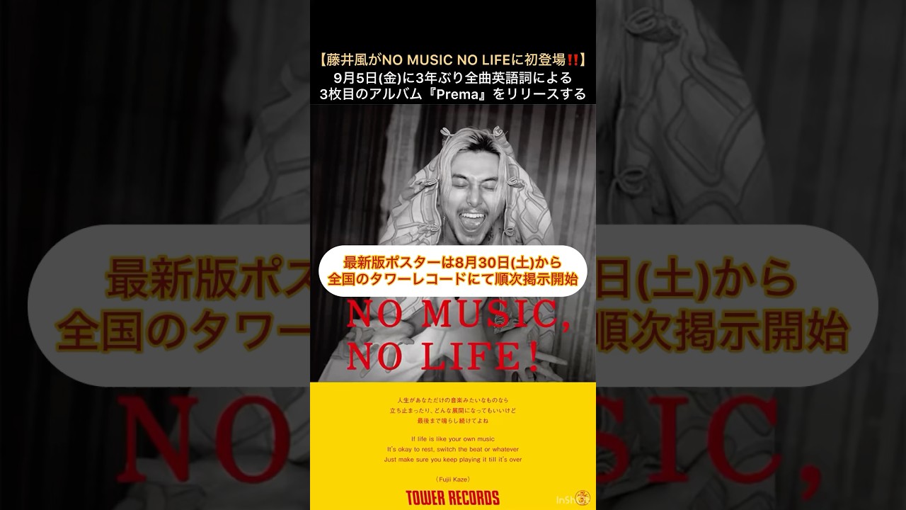 Fujii Kaze makes his first appearance on NO MUSIC NO LIFE