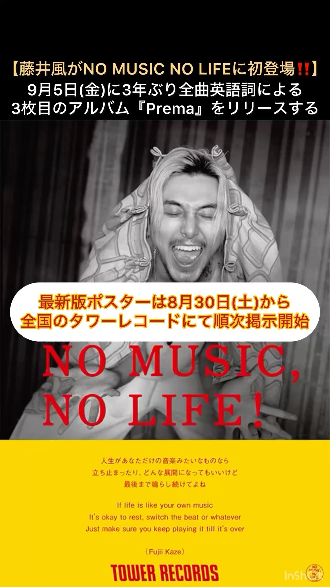 Fujii Kaze makes his first appearance on NO MUSIC NO LIFE
