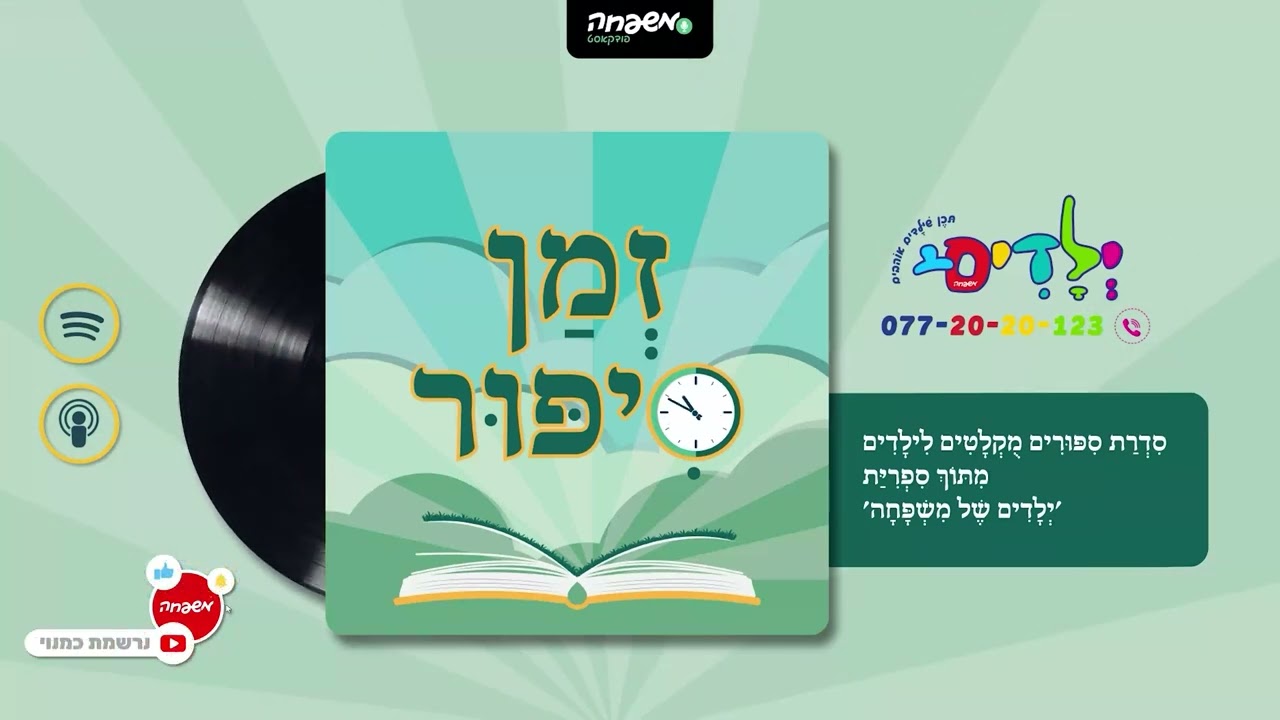 🕰️זמן סיפור - פרק 103: שְׁנַת הַלִּמּוּדִים הַחֲדָשָׁה | מאת מירי