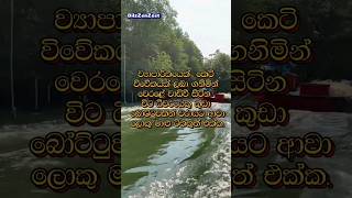 සල්ලි ද ජීවිතේ ???story shorts sinhalaquotes motivationalquotes @Dilzzenzest