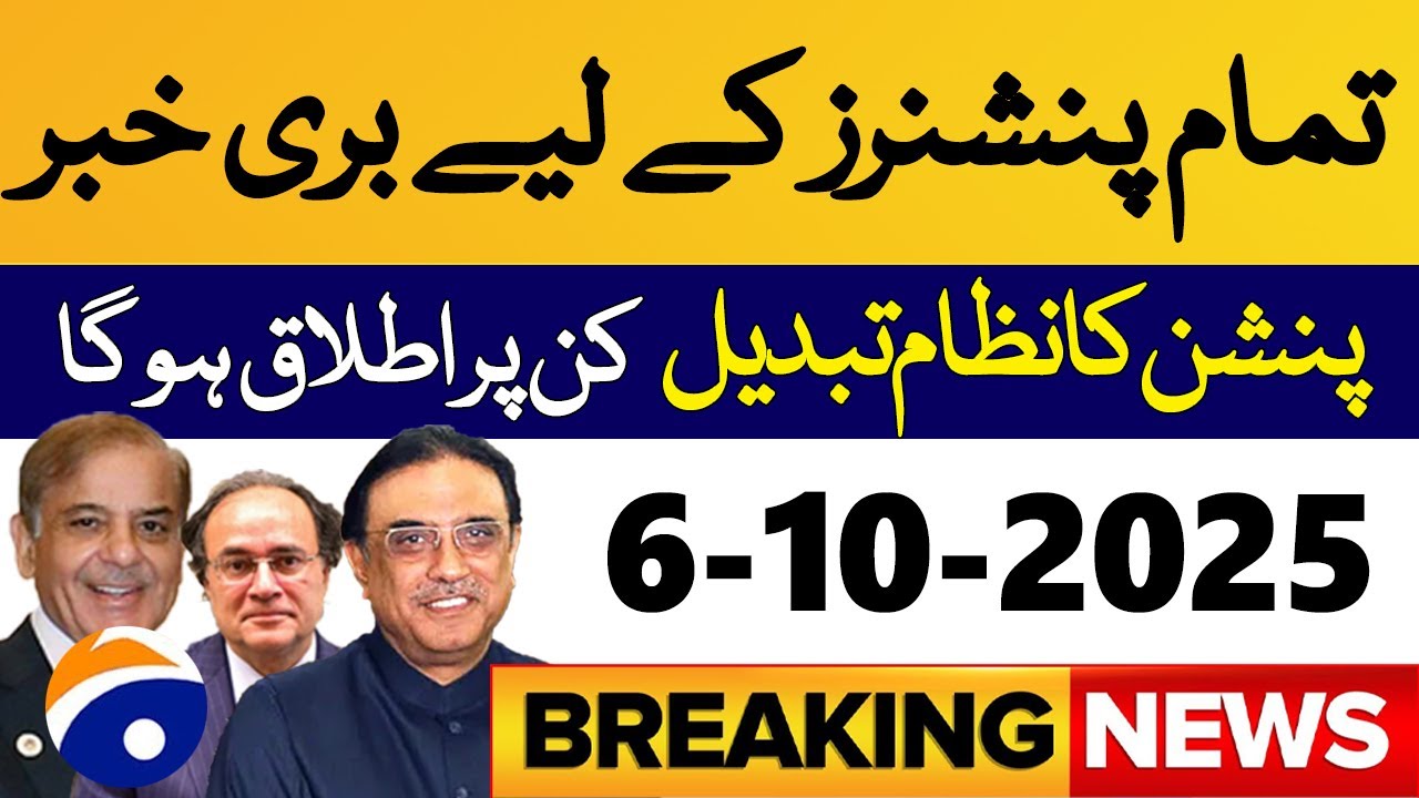 New Pension Rules Notification Issued for Federal Govt Employees and Civil Armed Forces October 2025