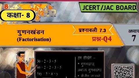 JAC BOARD class 8 Maths Ex 7.3 Q4 (गुणनखंडन) factorisation || RANCHI || By E simple tutor||