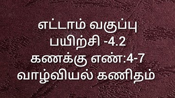 8th Maths/Exercise -4.2/Sum no:4-7/Life mathematics/Samacheer kalvi/Tamil medium.