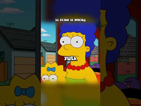 МАРДЖ ГИПЕРОПЕКАЕТ БАРТА 🤣 Симпсоны смешные моменты - #симпсоны #барт #shorts