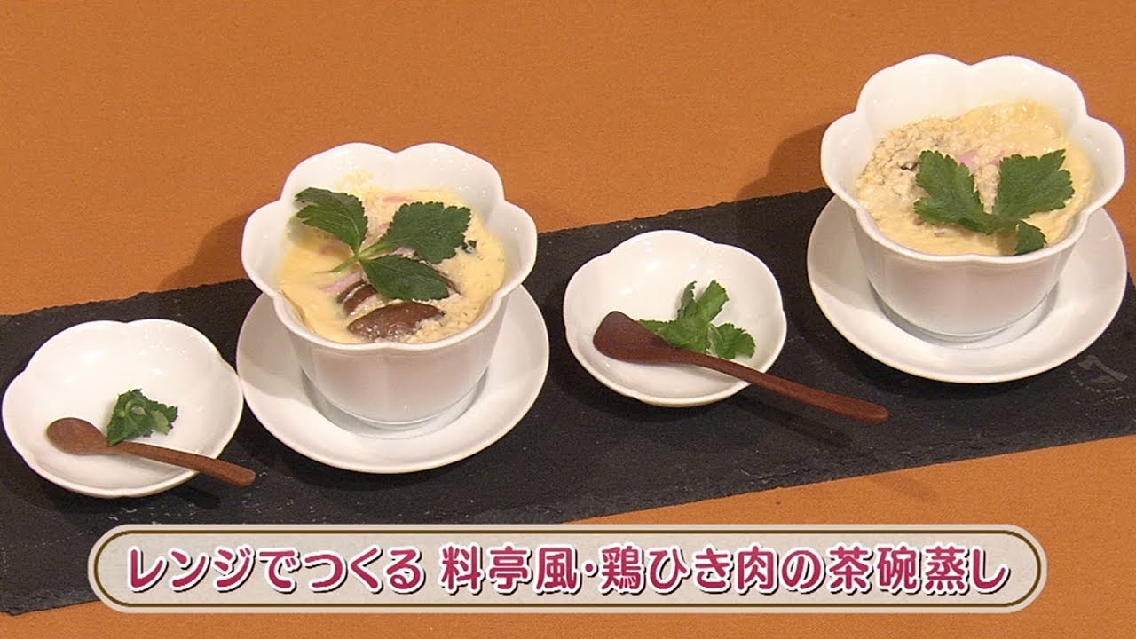 ラクうまゴハン レンジでつくる 料亭風 鶏ひき肉の茶碗蒸し Mbcテレビ かごしま4