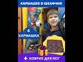 Кармашек в шкафчик в детский сад садик.  + Коврик для ног в подарок!