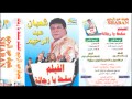 3      شعبان عبد الرحيم الفيلم سقط لية