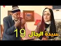 Lady Of The Men Series Episode 19 