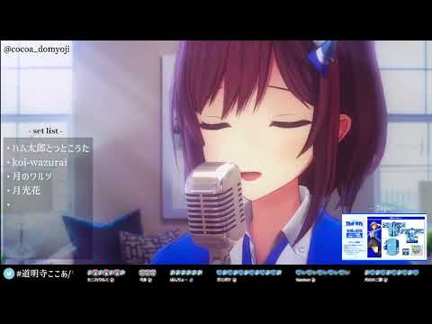 [道明寺ここあ ] アゲハ蝶  ポルノグラフィティ