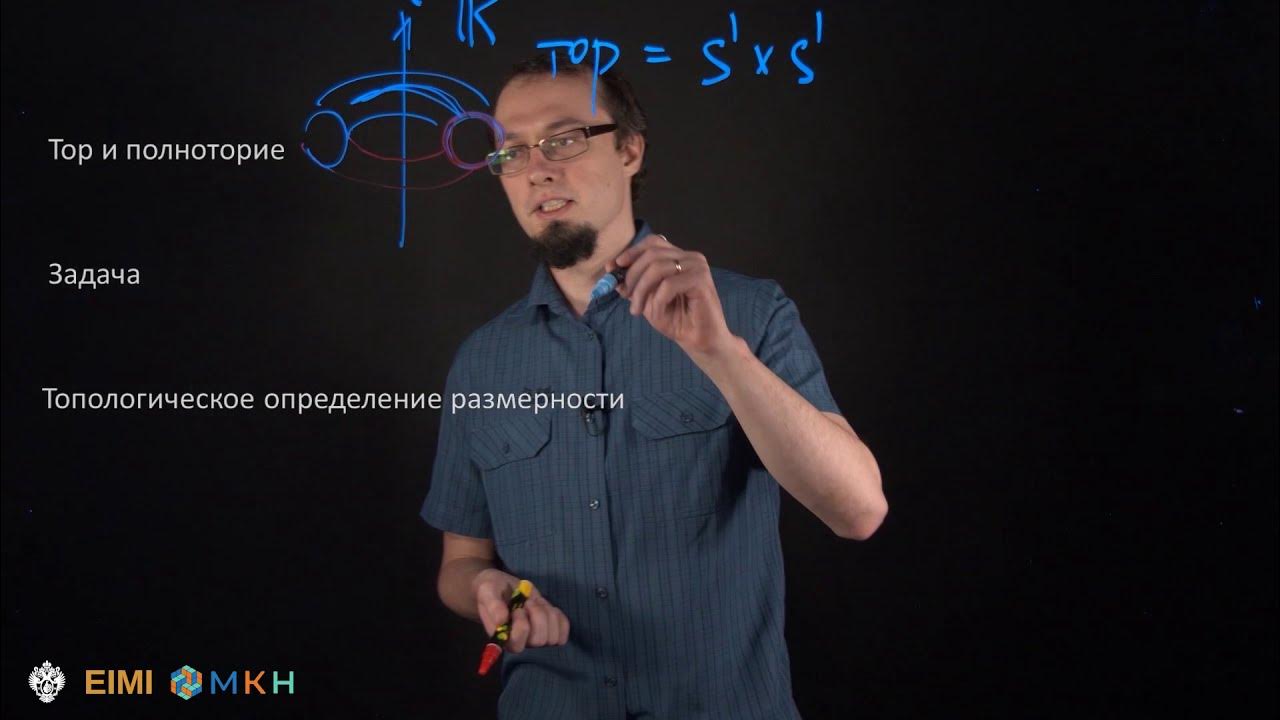 Что такое топологический анализ данных? 2. Введение в топологию для ...