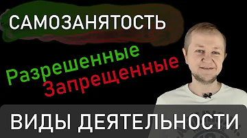 Какой вид деятельности не подходит под самозанятость