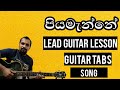 Sinhala Guitar Lessons | Piyamanne | Jaya sri